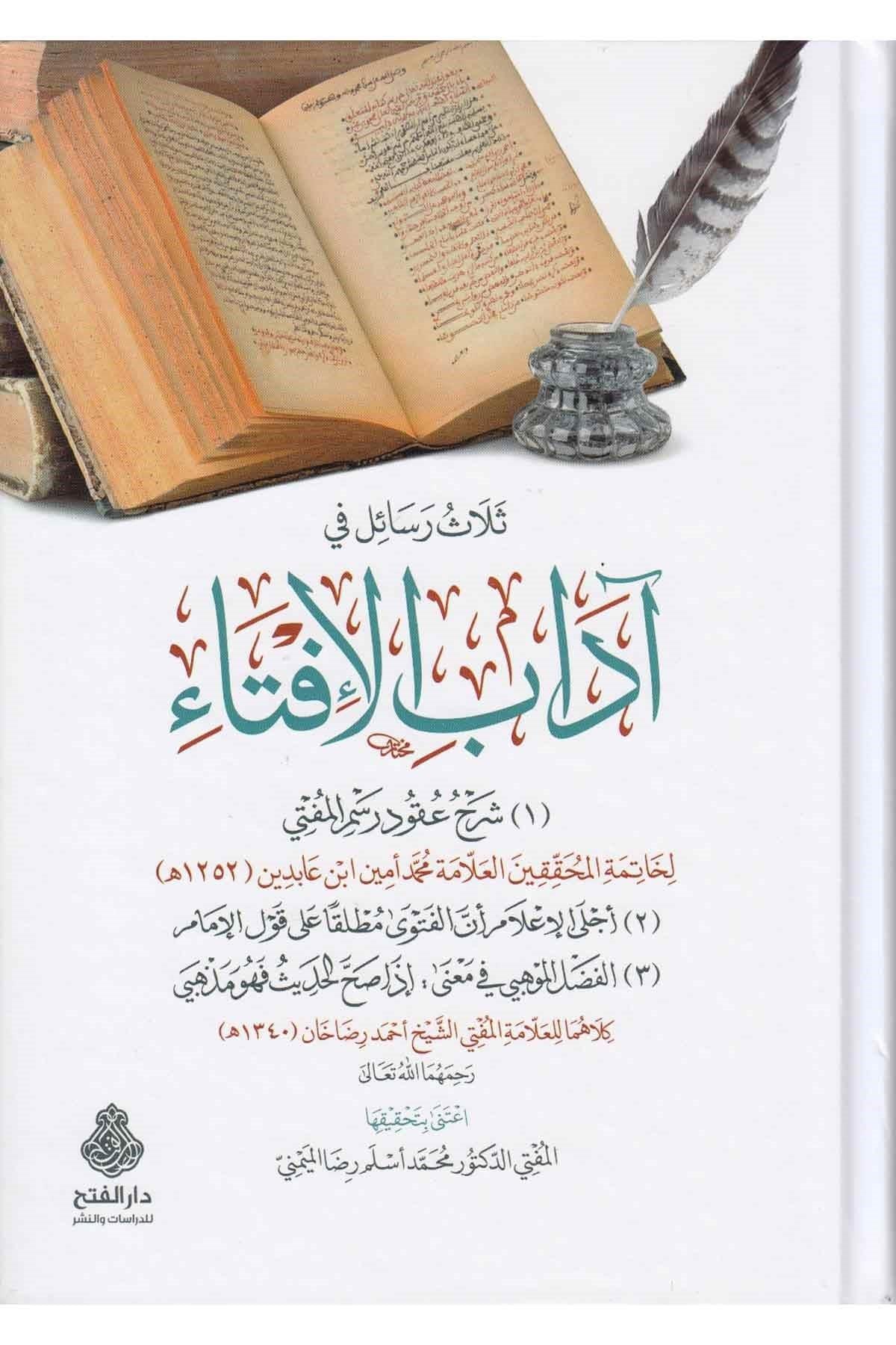 Selasu Resail fi Adabil İfta - ثلاث رسائل في آداب الإفتاء