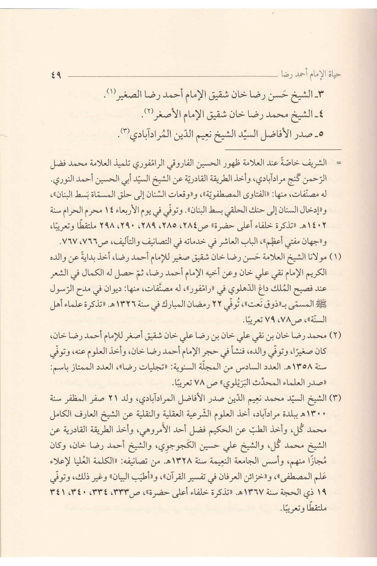 Selasu Resail fi Adabil İfta - ثلاث رسائل في آداب الإفتاء