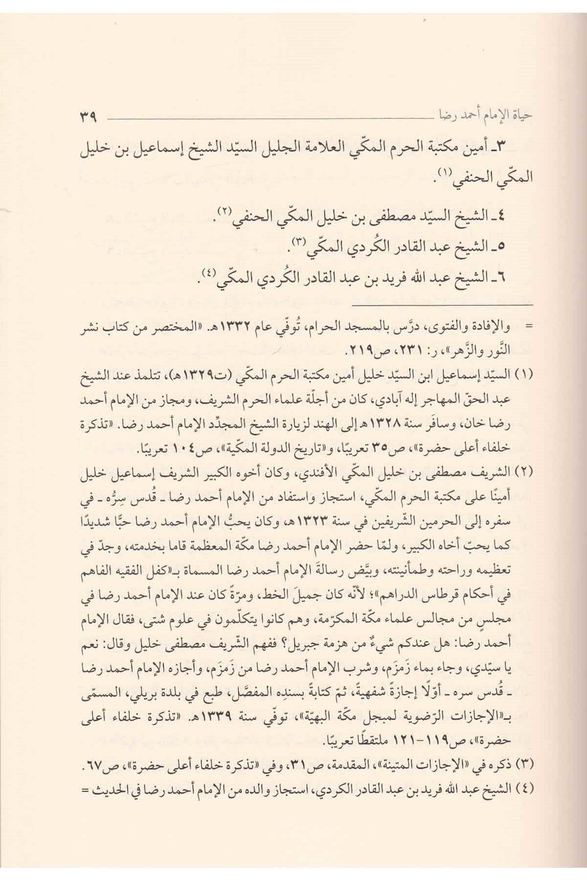 Selasu Resail fi Adabil İfta - ثلاث رسائل في آداب الإفتاء