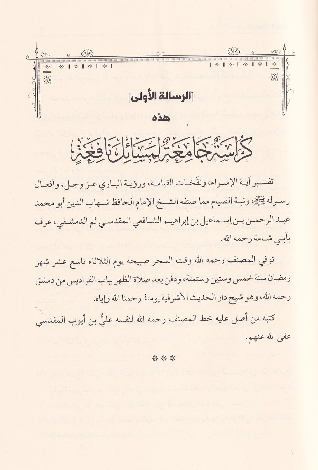 Selasu resail lil allame Ebi Şame el-Makdisi - ثلاث رسائل للعلامة أبي شامة المقدسي
