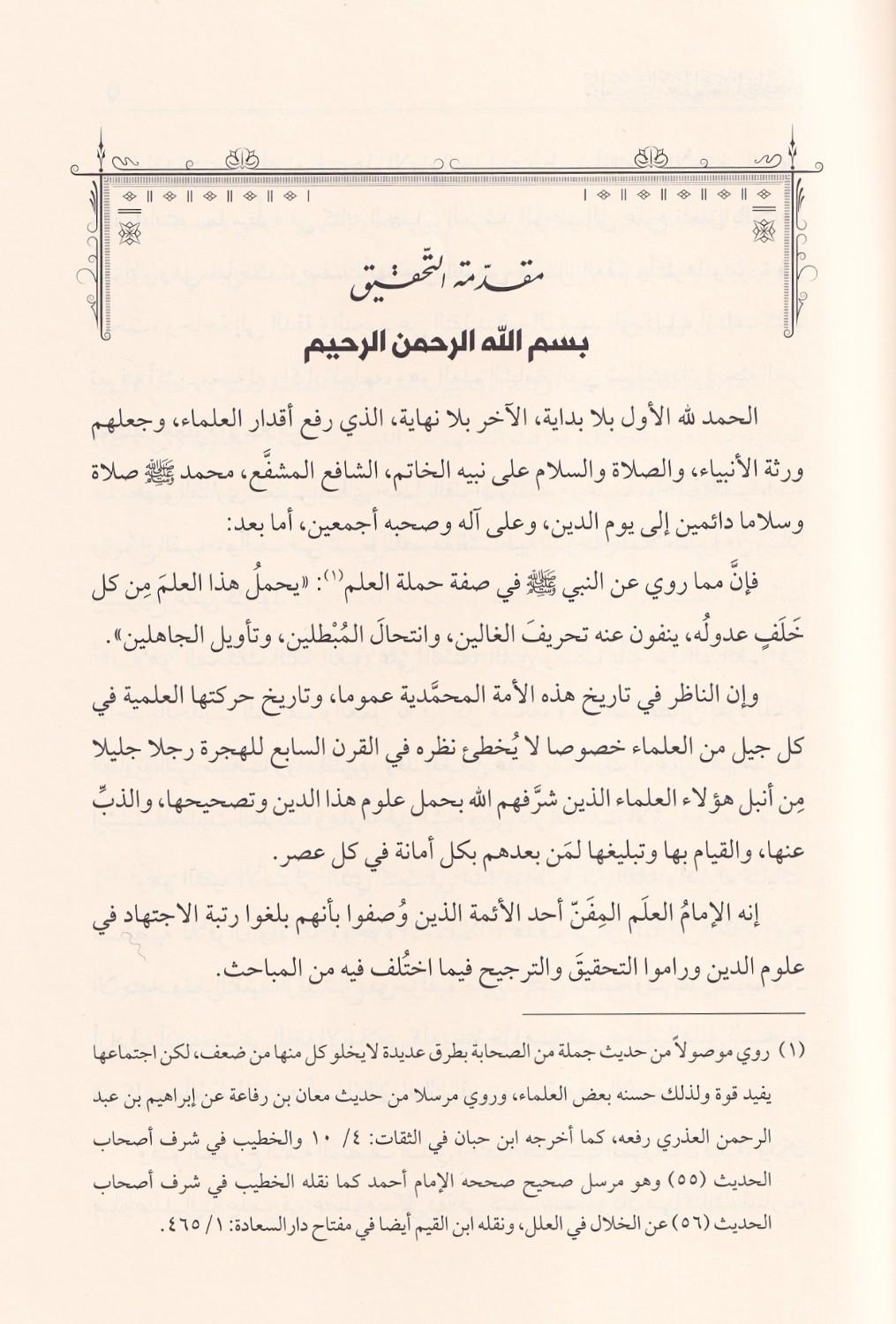Selasu resail lil allame Ebi Şame el-Makdisi - ثلاث رسائل للعلامة أبي شامة المقدسي