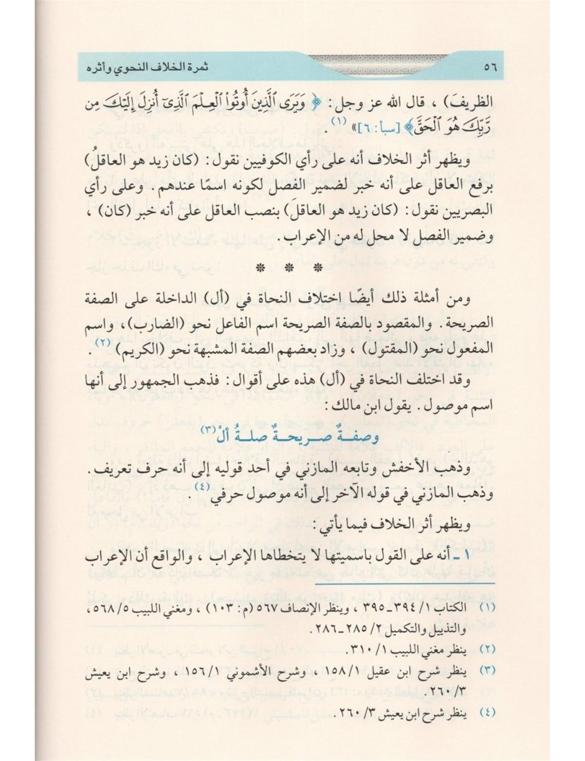ثمرة الخلاف النحوي وأثره