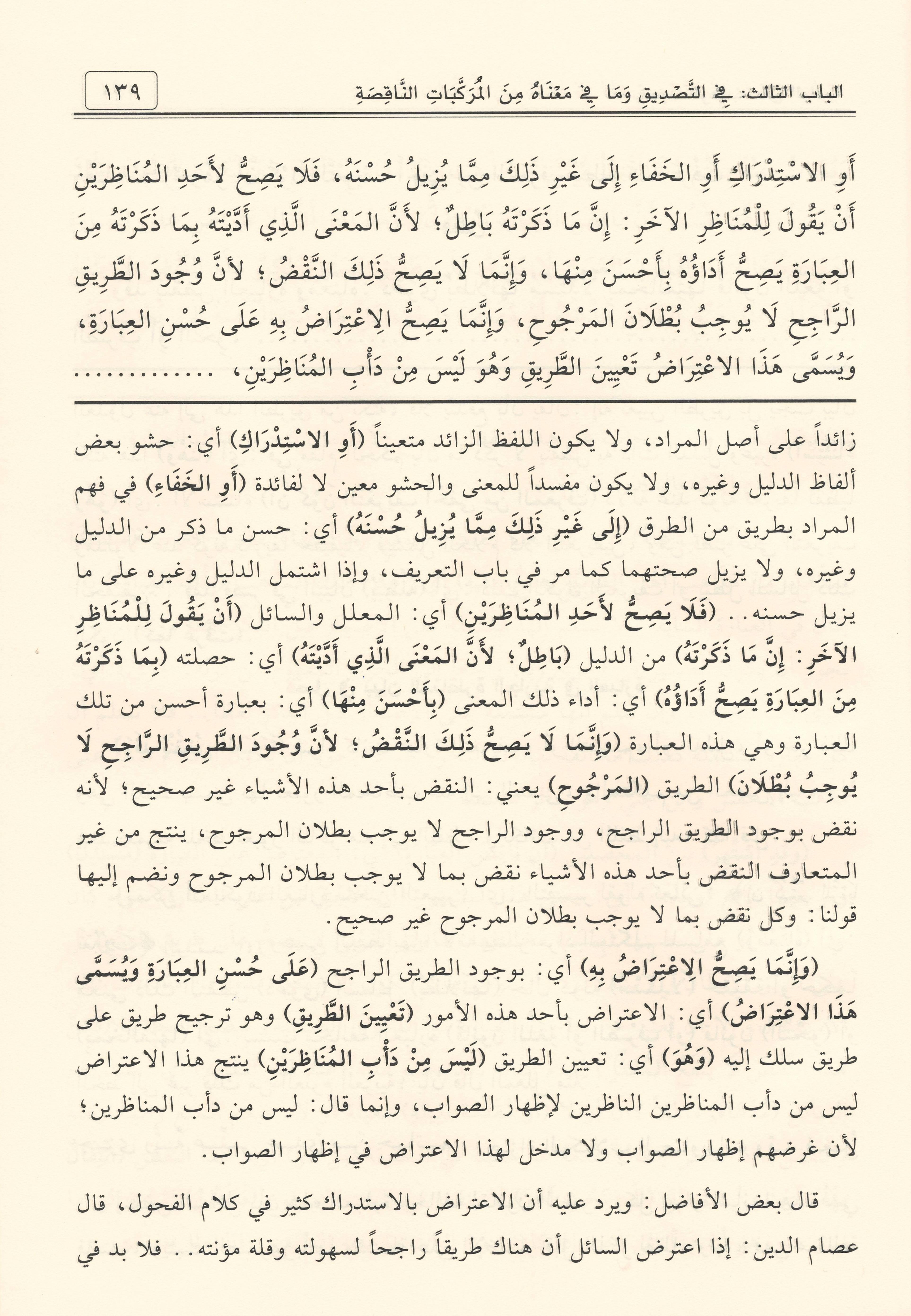 Şerhu Abdilvehhâb alel Velediyye fî Âdâbil Bahsi vel Munâzara - شرح عبد الوهاب على الولدية في آداب البحث والمناظرة
