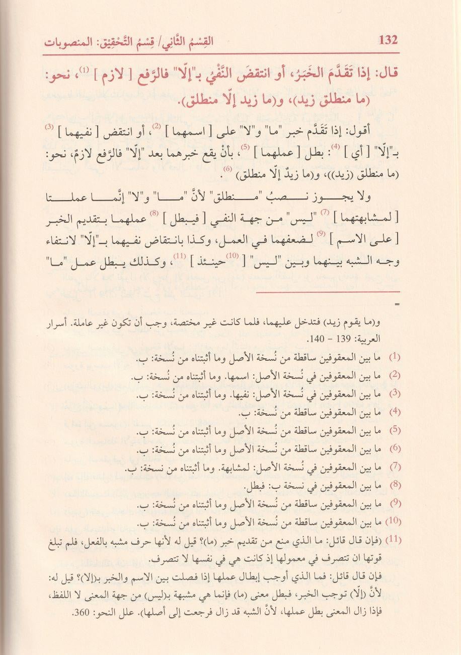Şerhu Anzemûc fin Nahvi Zamehşeri Arapça - شرح الأنموذج في النحو للزمخشري (شموا- لونان)