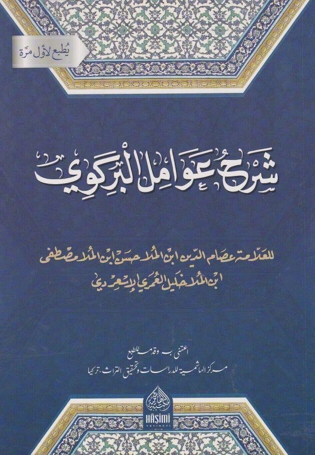 Şerhu Avami̇l-i̇ Bi̇rgi̇vi̇ - شرح عصام الدين على عوامل البركوي