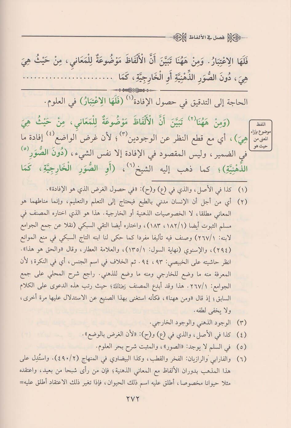 Şerhu Bahril Ulum ala Süllemil Ulum fi İlmil Mantık Arapça - شرح بحر العلوم على سلم العلوم