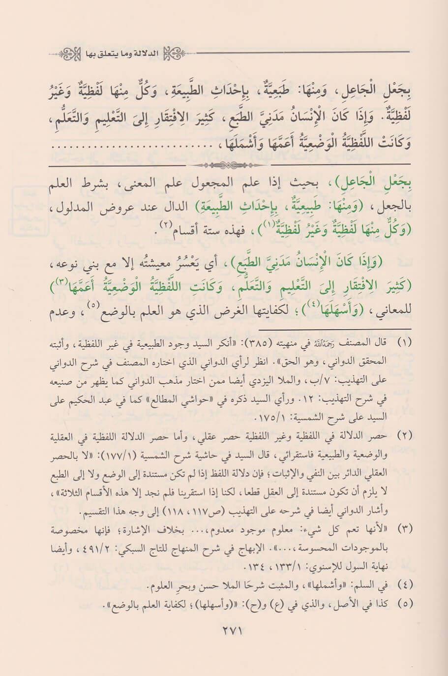 Şerhu Bahril Ulum ala Süllemil Ulum fi İlmil Mantık Arapça - شرح بحر العلوم على سلم العلوم