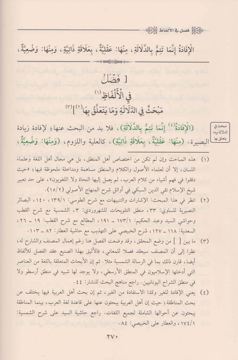Şerhu Bahril Ulum ala Süllemil Ulum fi İlmil Mantık Arapça - شرح بحر العلوم على سلم العلوم