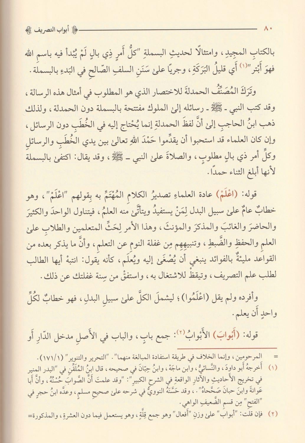 Şerhü Bina il Efaâl Arapça - شرح بناء الأفعال
