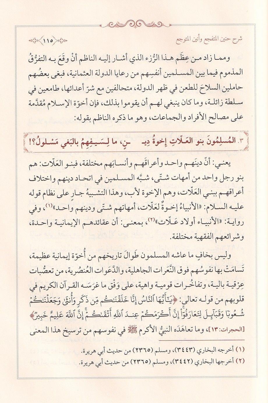 Hanînül Mütefeccia ve Enînül-Mütevveccia - Muhammed Zahid el-Kevserî (Şerhli) - شرح حنين المتفجع وأنين المتوجع