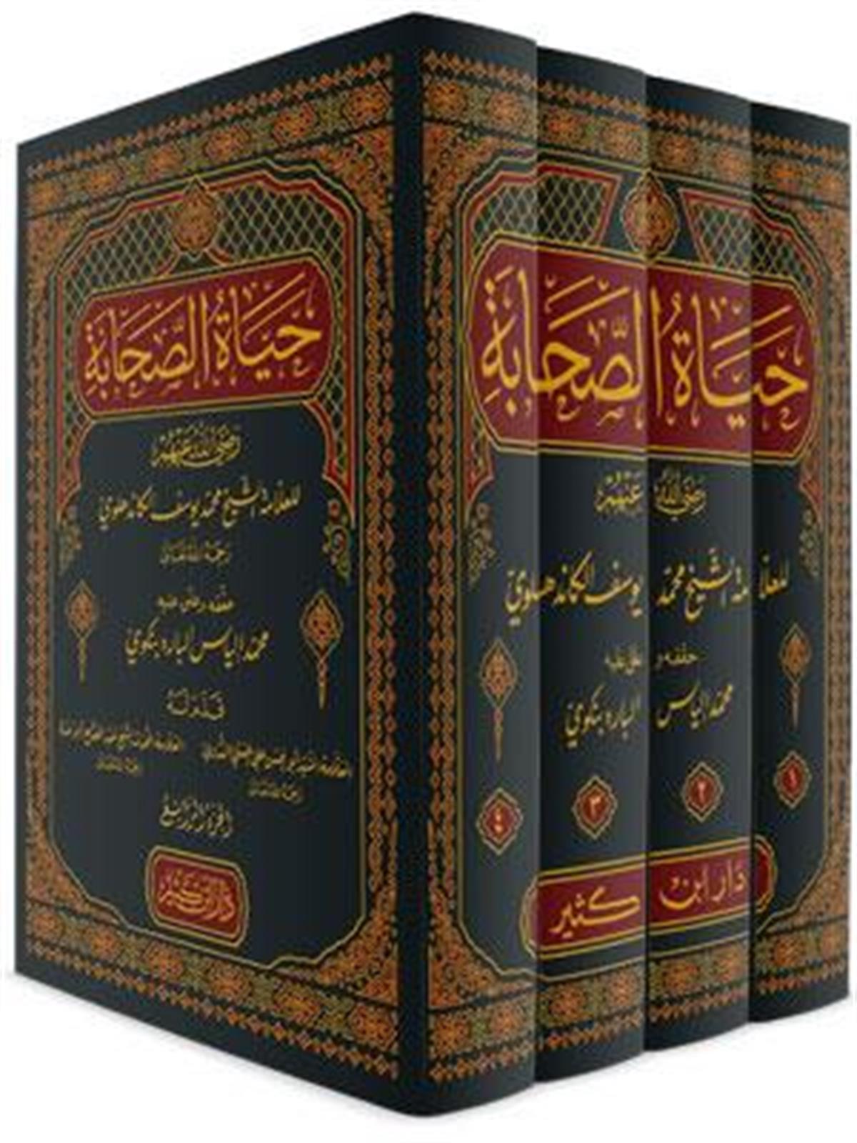 Hayatüs Sahabe 1/4 Arapça - 1/4  حياة الصحابة