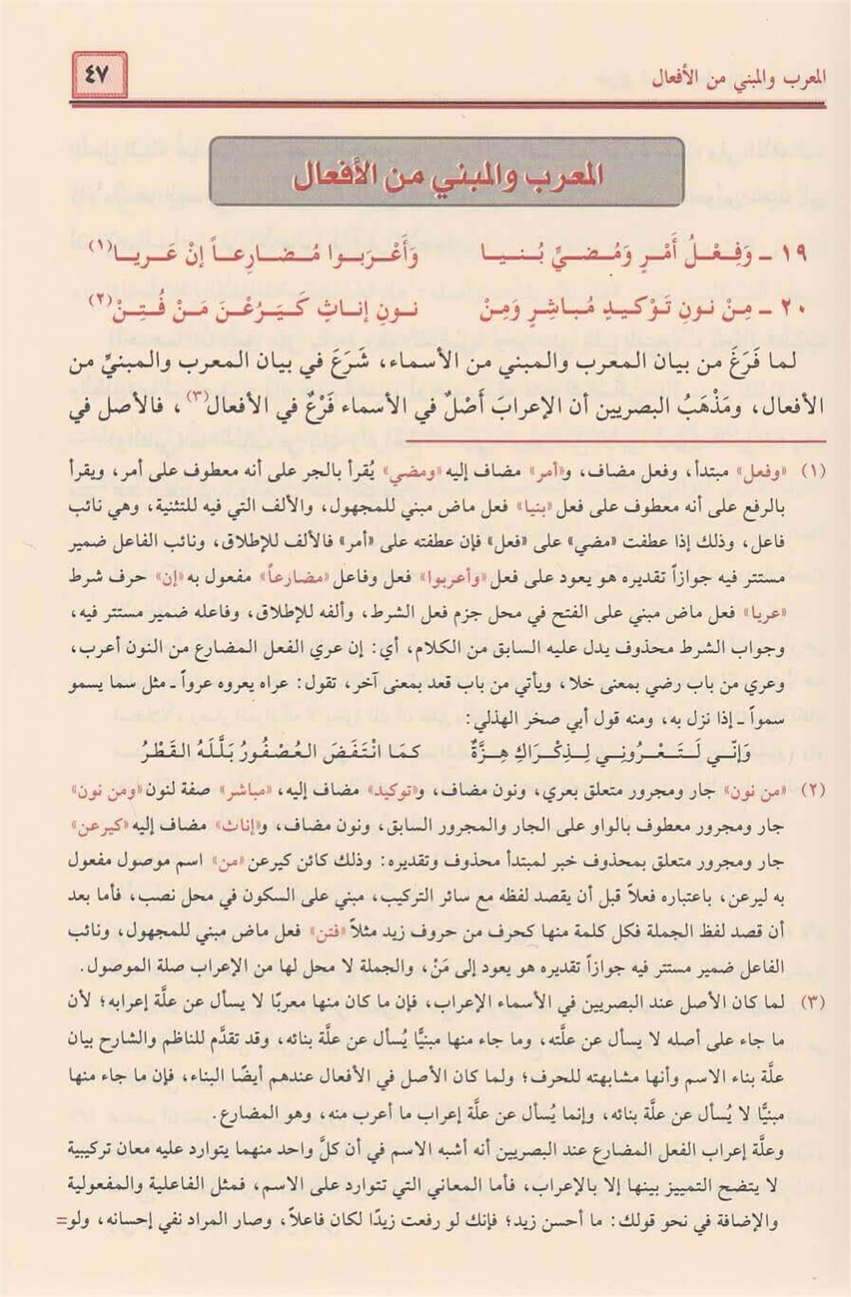 شرح ابن عقيل