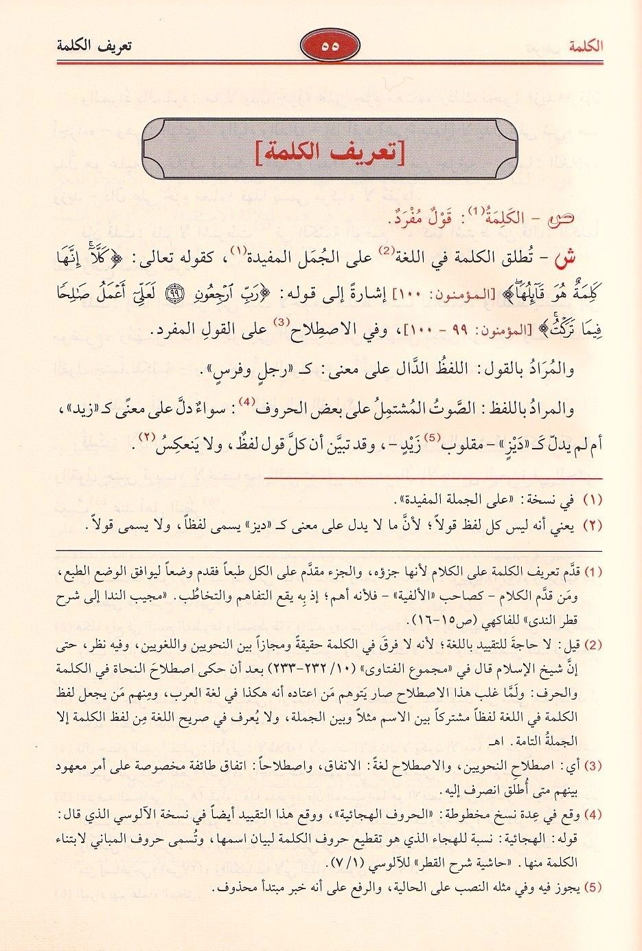 شرح قطر الندى وبل الصدى