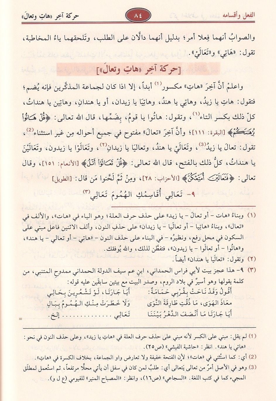شرح قطر الندى وبل الصدى