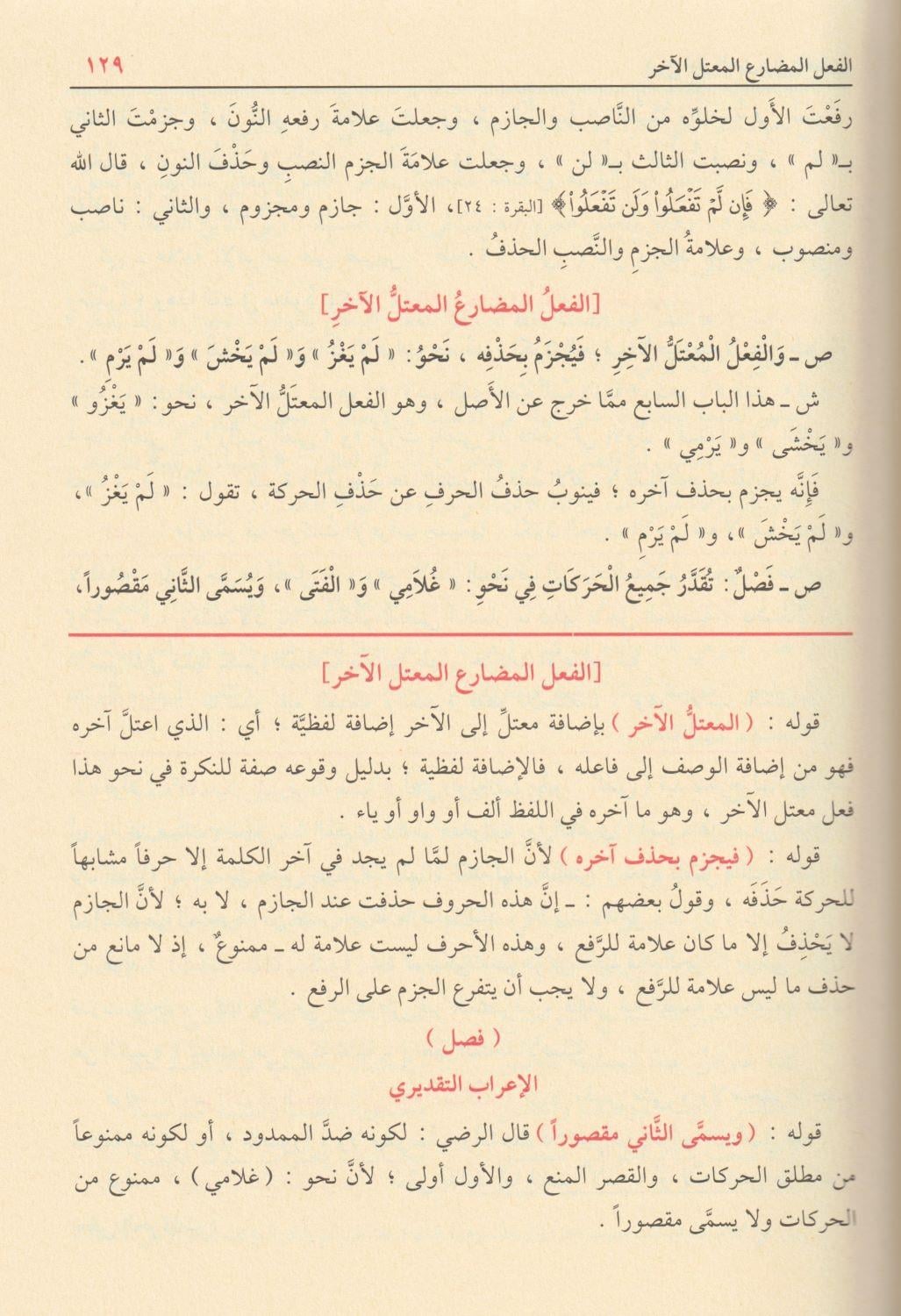 شرح قطر الندى وبل الصدى