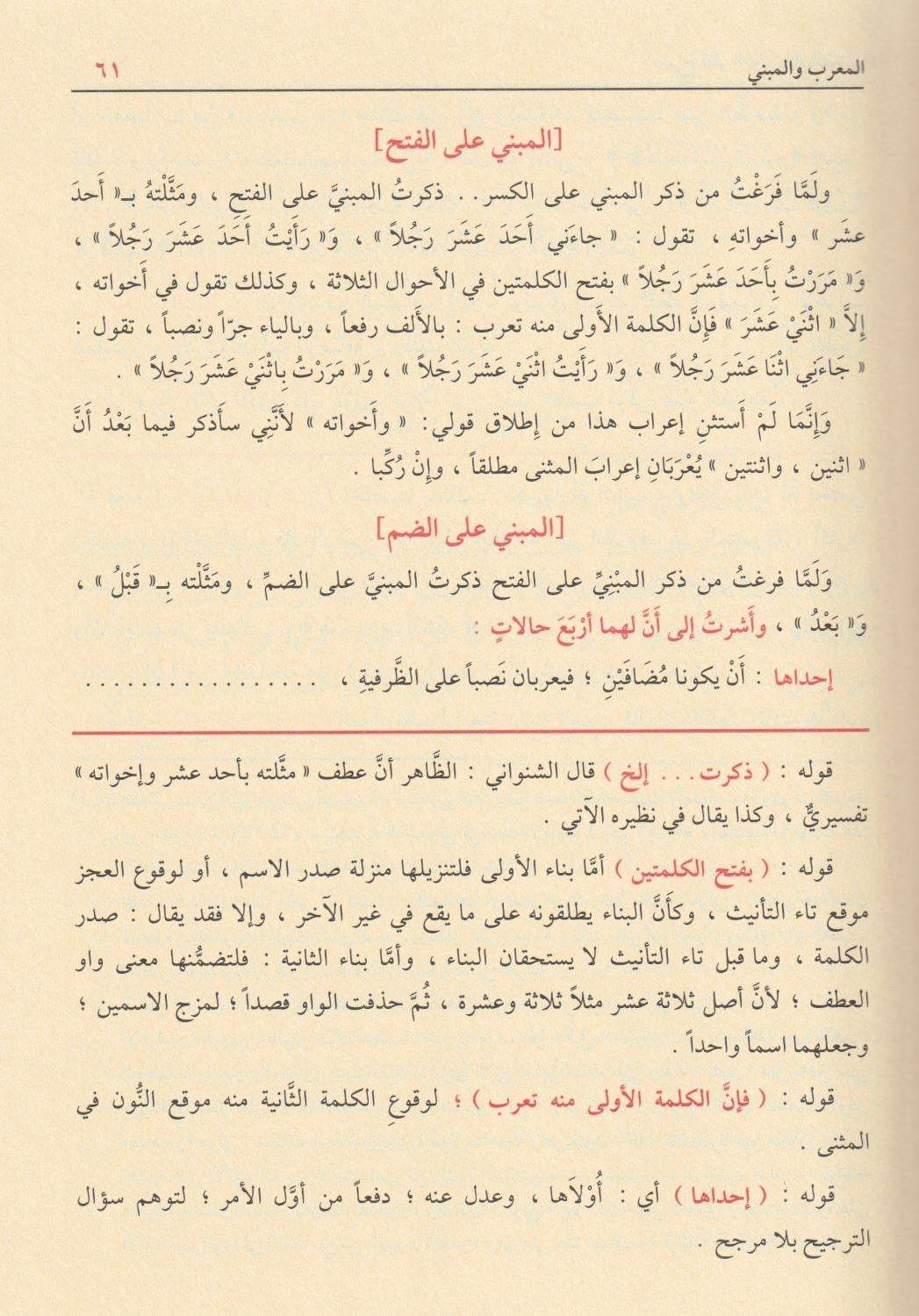 شرح قطر الندى وبل الصدى