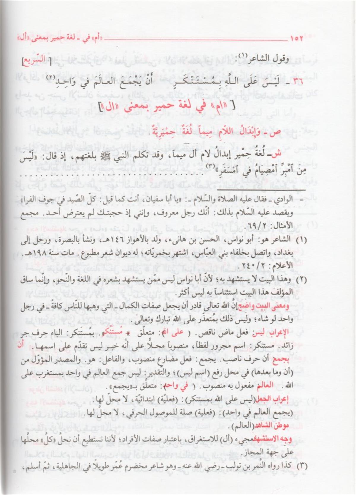 شرح قطر الندي و بل الصدي