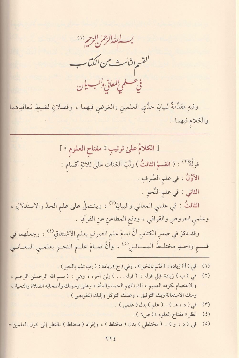 شرح مفتاح العلوم