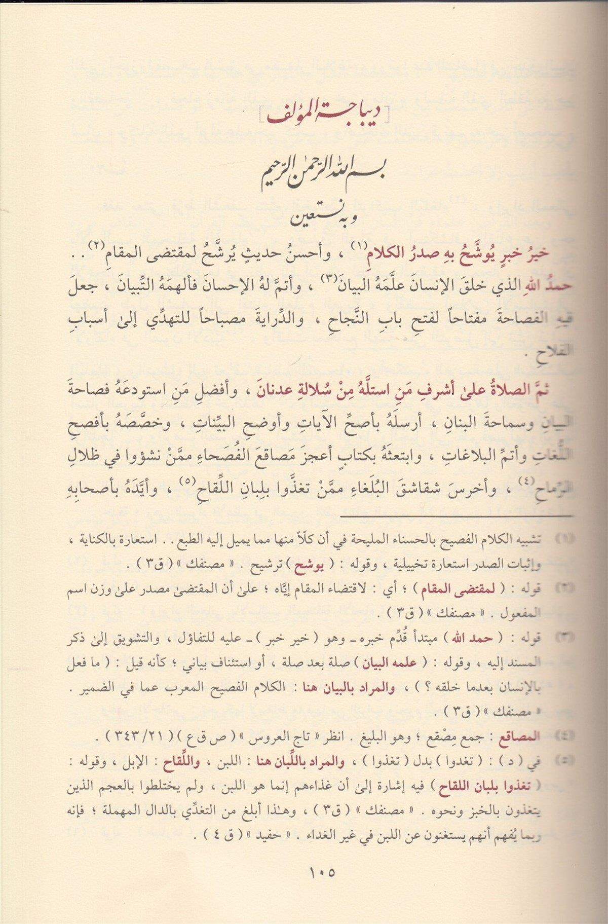 شرح مفتاح العلوم