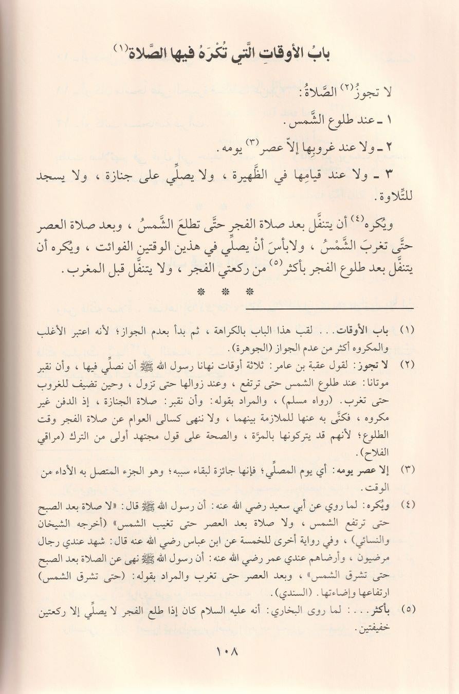 Şerhu Muhtasaril Kuduri (kuduri) Arapça - شرح مختصر القدوري