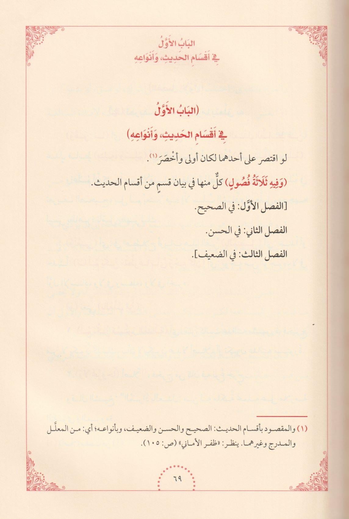 Şerhü Muhtasarül Cürcani Arapça - شرح مختصر الجرجاني في مصطلح الحديث