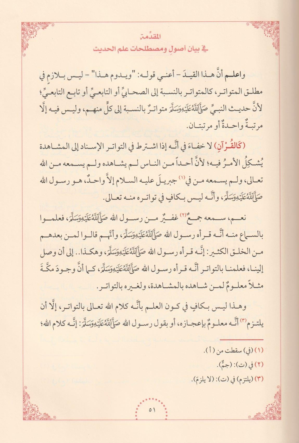 Şerhü Muhtasarül Cürcani Arapça - شرح مختصر الجرجاني في مصطلح الحديث