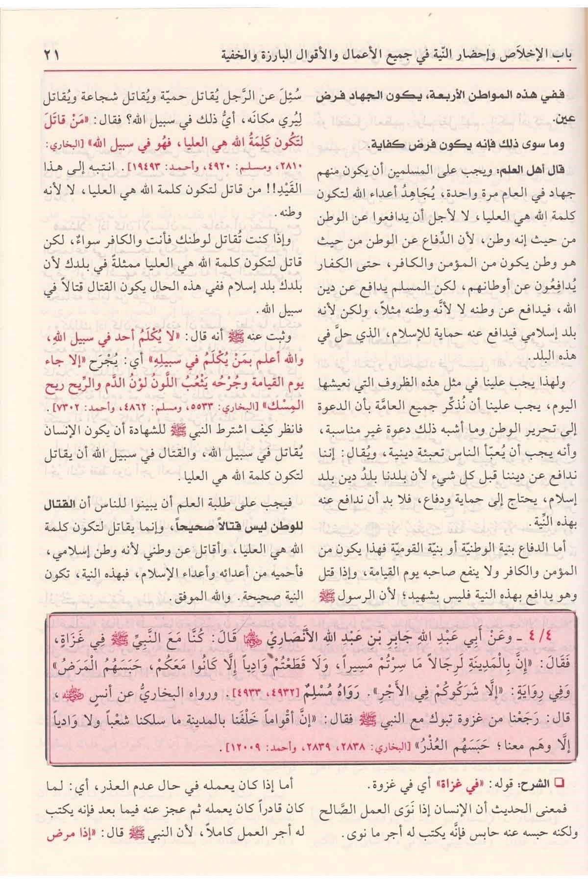 شرح رياض الصالحين