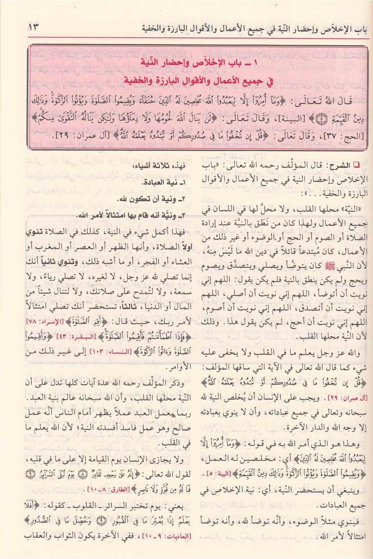 شرح رياض الصالحين