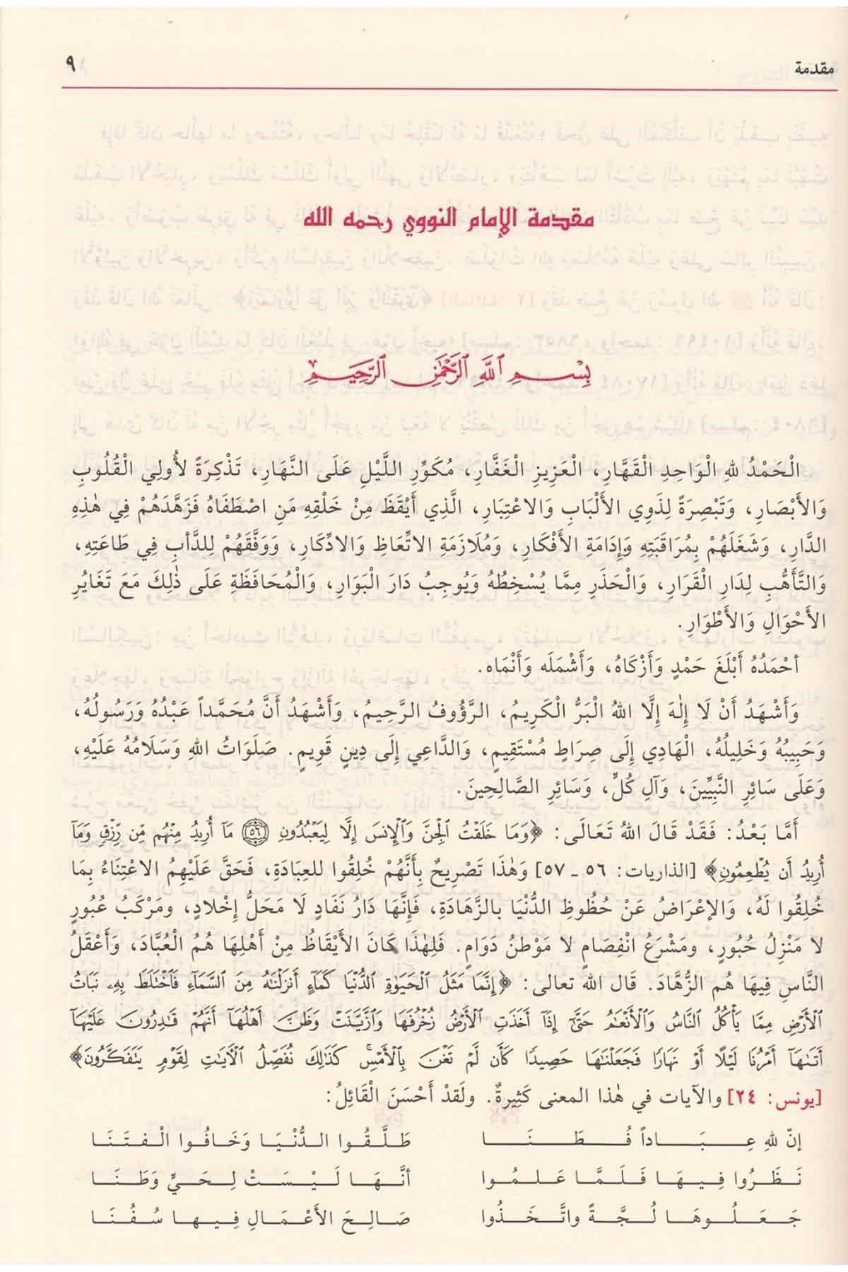 شرح رياض الصالحين