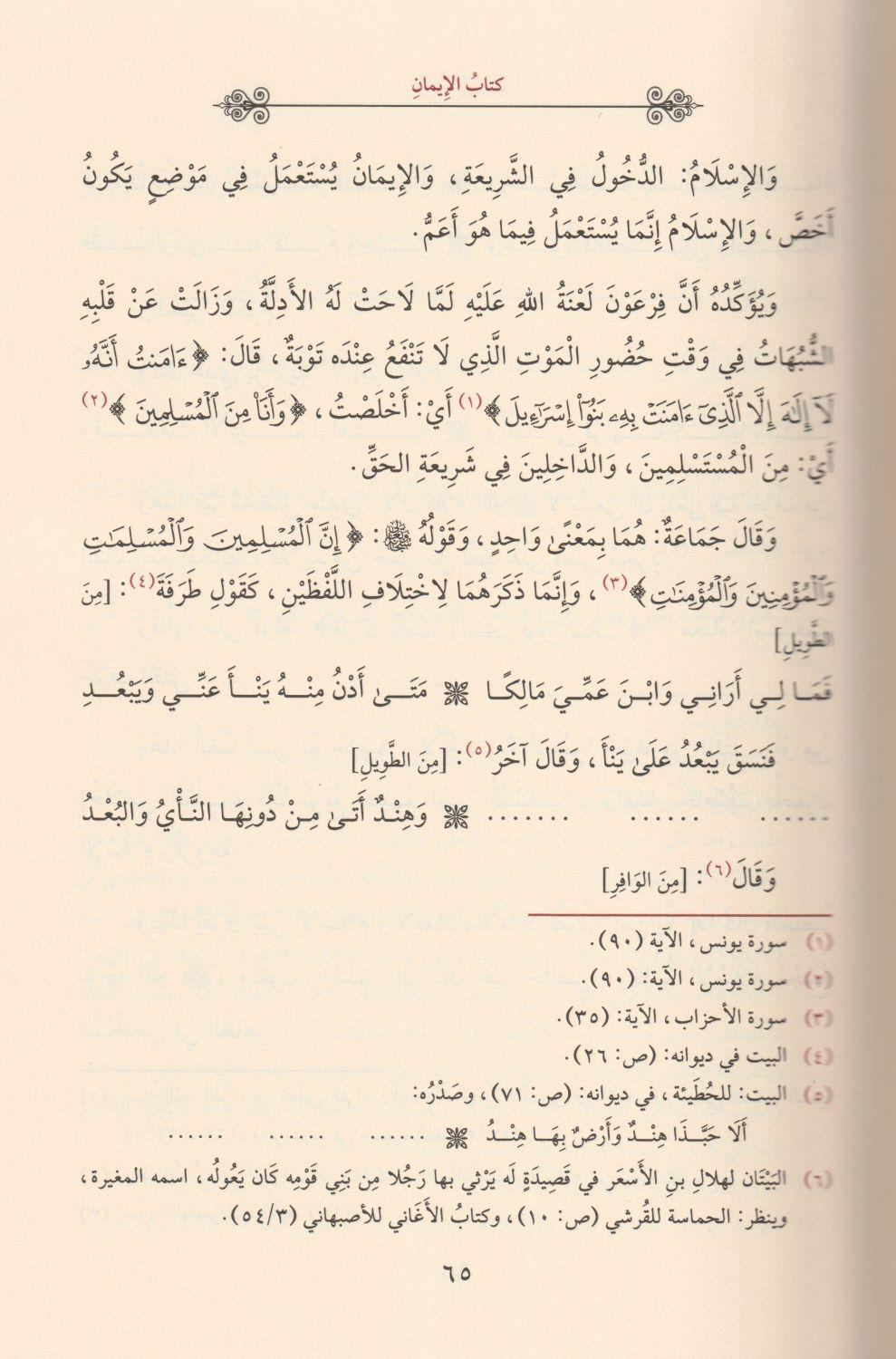 Şerhü Sahihül Buhari Arapça 1/5 - شرح صحيح البخاري