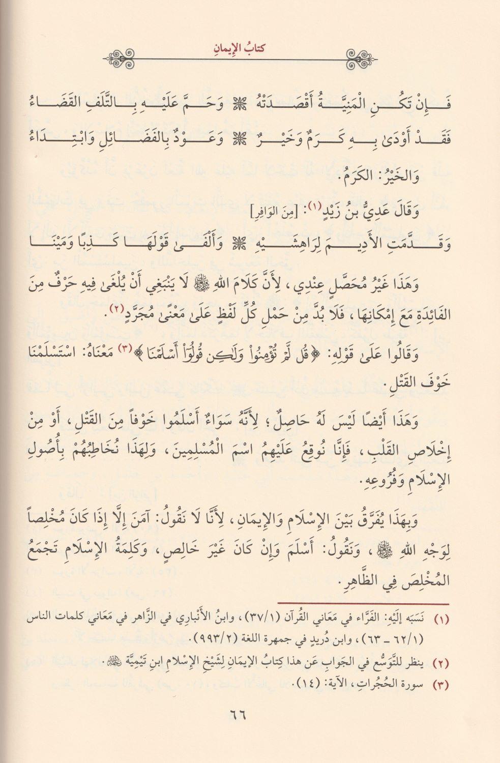 Şerhü Sahihül Buhari Arapça 1/5 - شرح صحيح البخاري