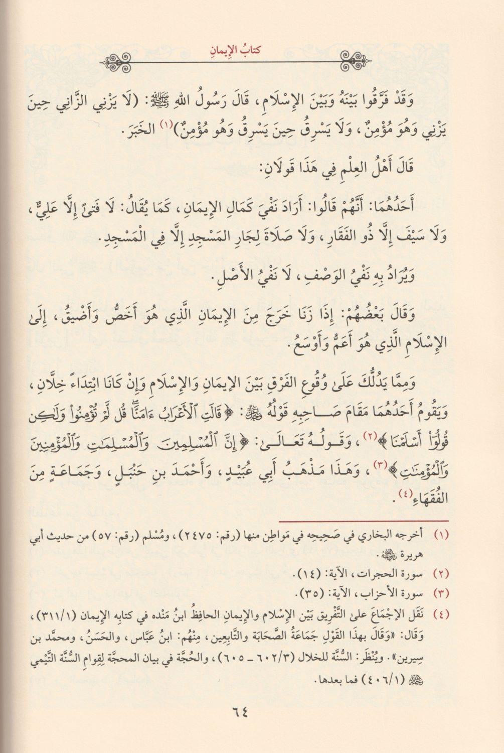 Şerhü Sahihül Buhari Arapça 1/5 - شرح صحيح البخاري