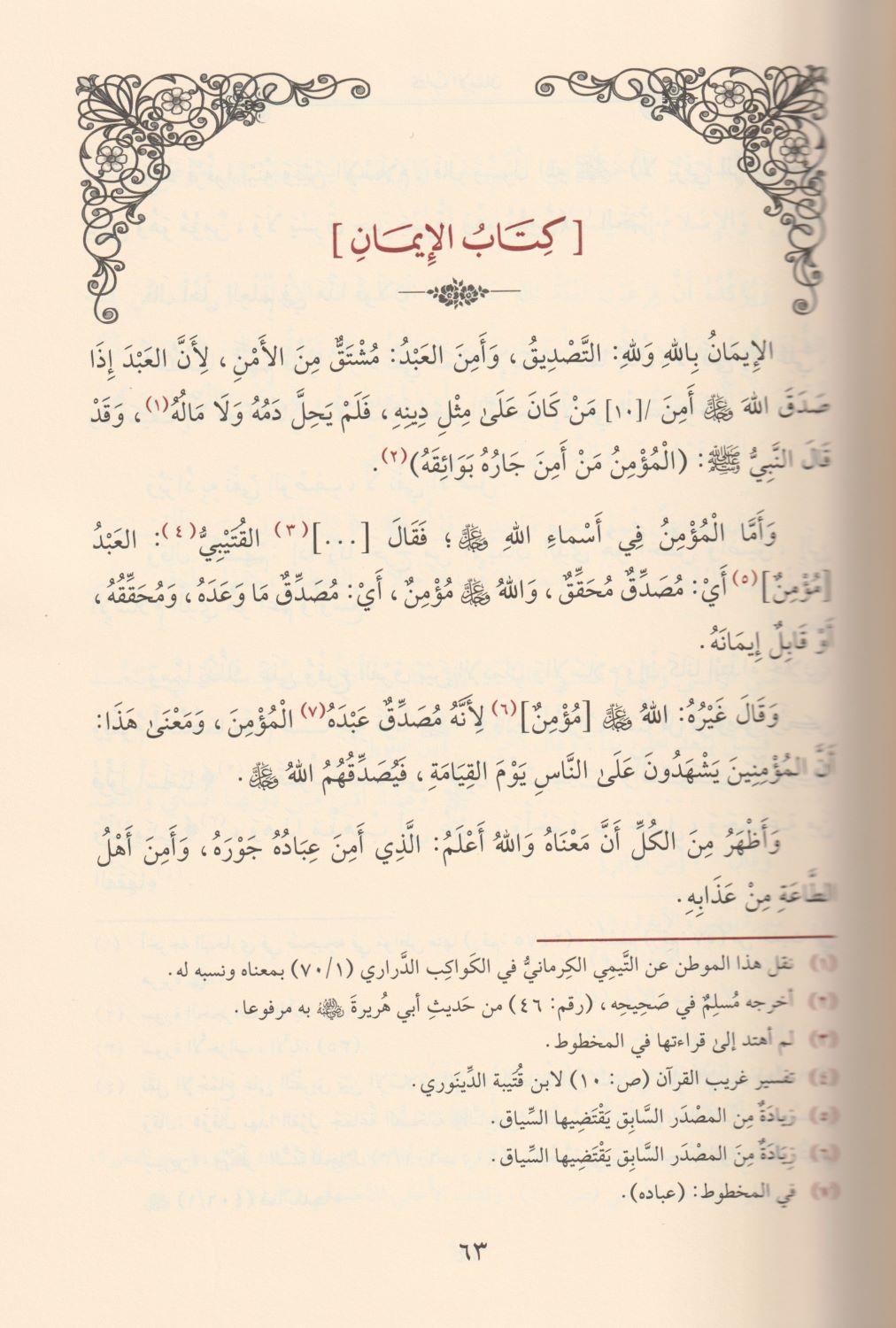 Şerhü Sahihül Buhari Arapça 1/5 - شرح صحيح البخاري