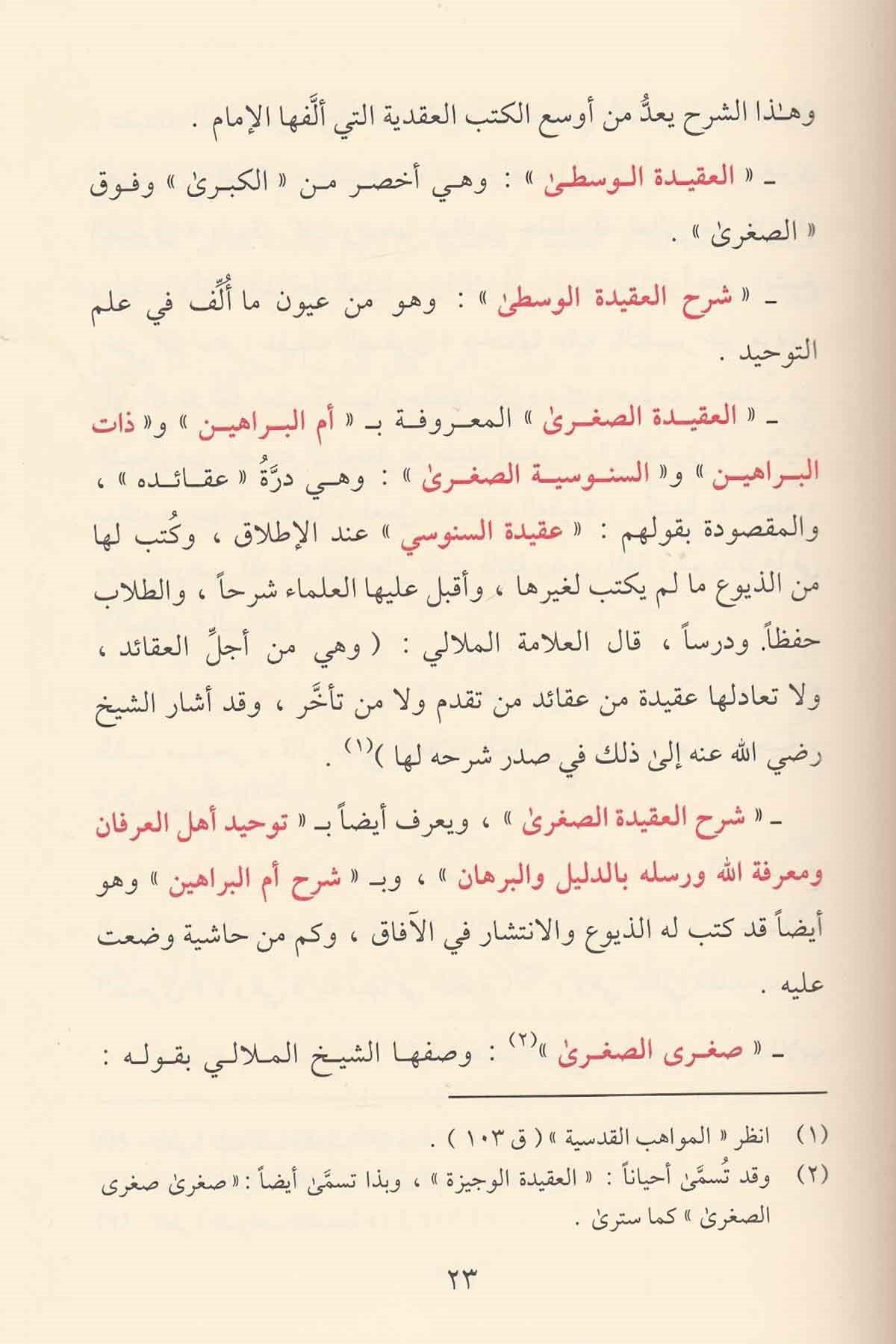 شرح صغرى الصغرى