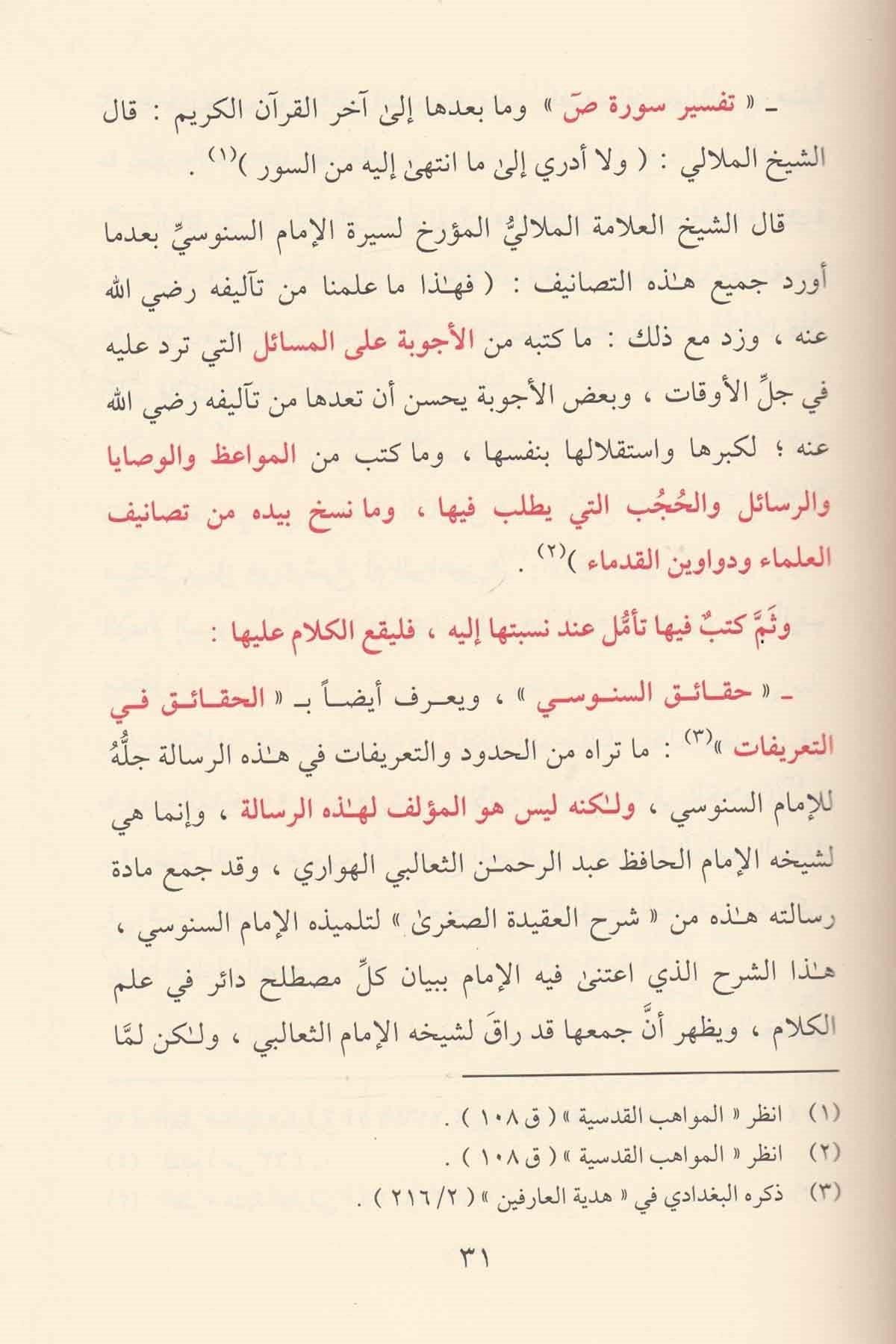 شرح صغرى الصغرى