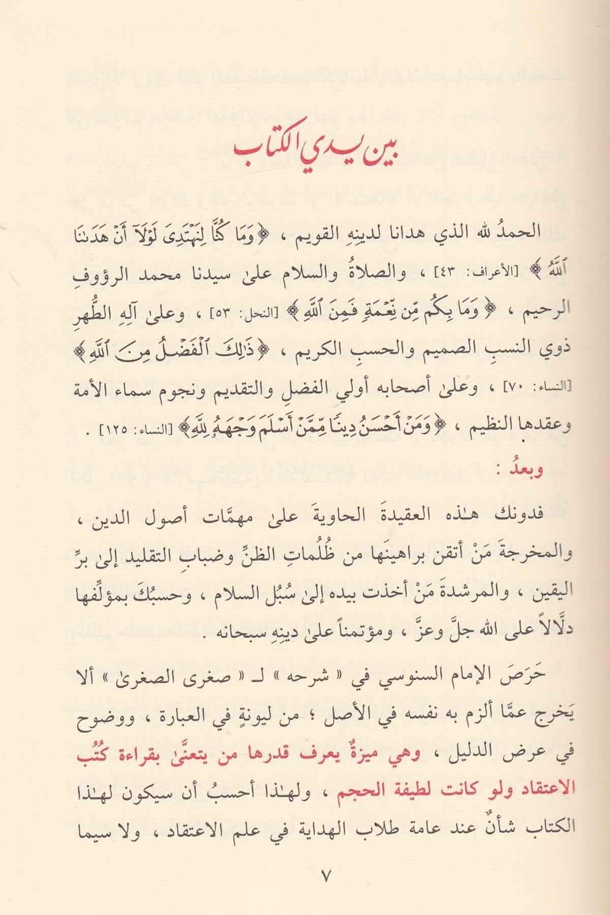 شرح صغرى الصغرى