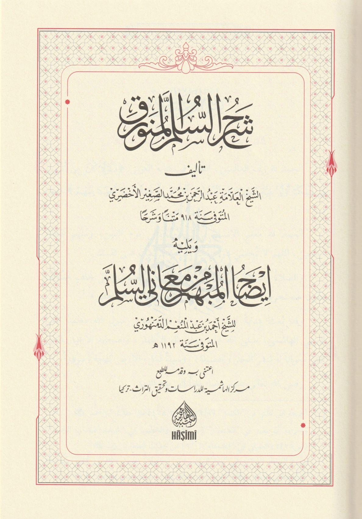 Şerhü Süllemül Münevrak - شرح السلم المنورق