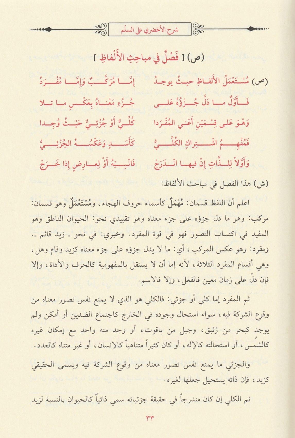Şerhü Süllemül Münevrak - شرح السلم المنورق