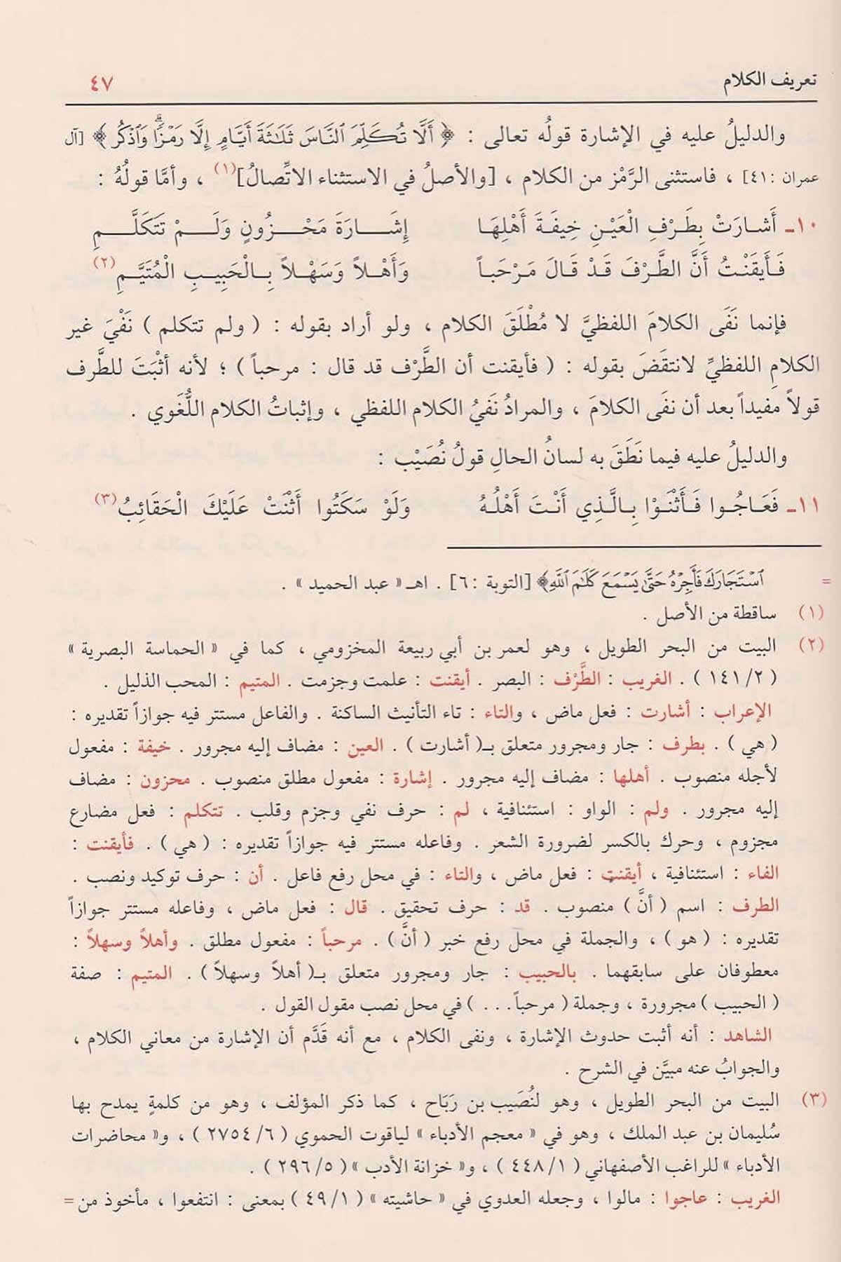 شرح شذور الذهب