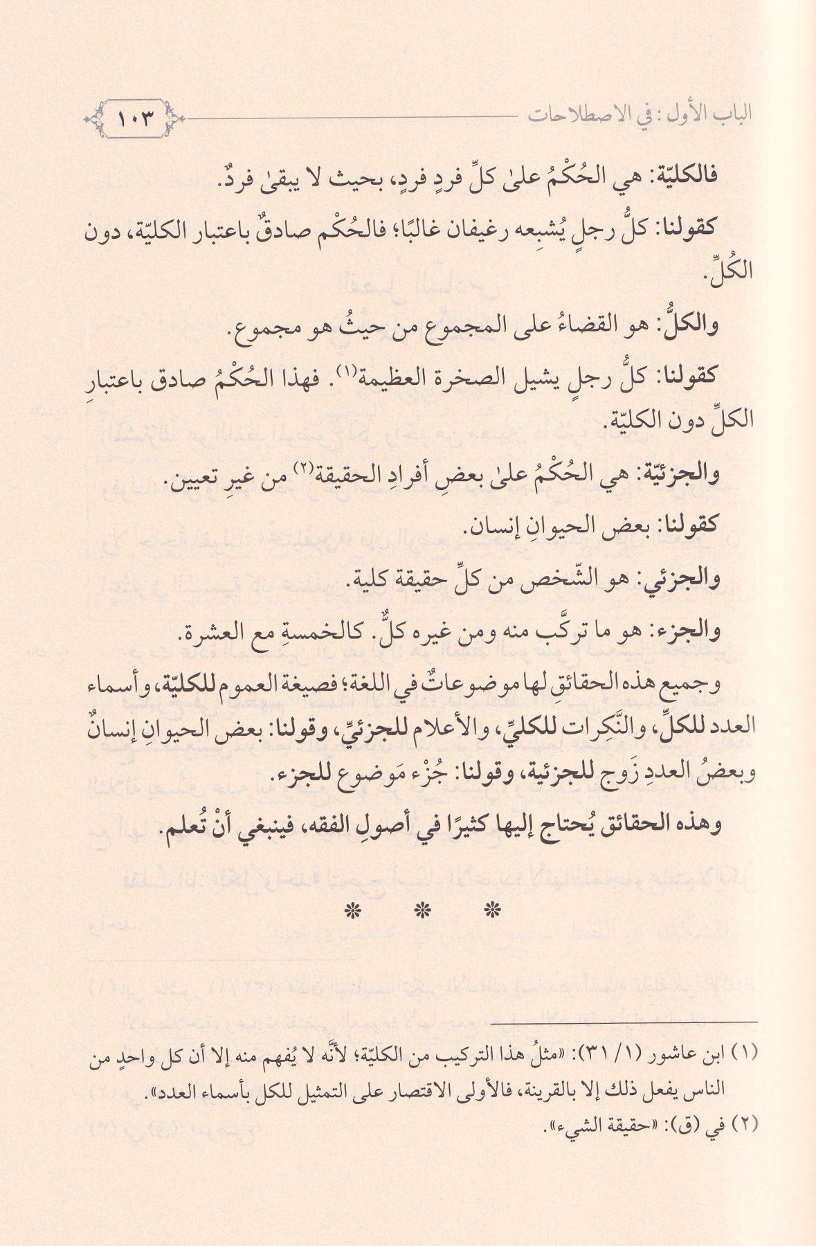 Şerhü Tenkihil Fusul Fi İlmil Usul - Şerhu Tenkihil Fusul fi İlmil Usul - شرح تنقيح الفصول في علم الأصول
