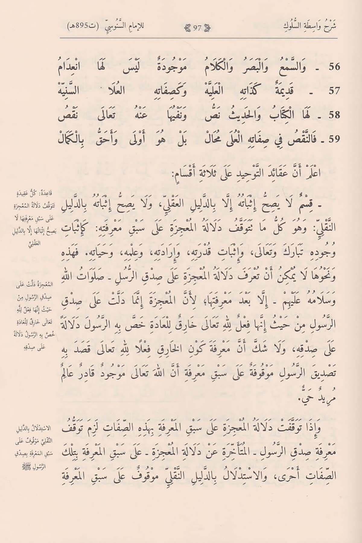 Şerhu vasitatis süluk - شرح واسطة السلوك - شرح واسطة السلوك