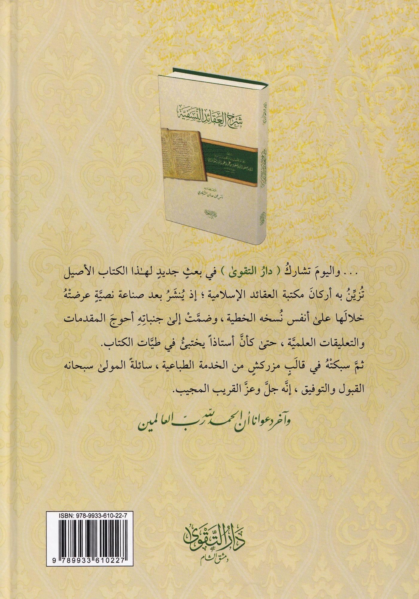 شرح العقائد النسفية