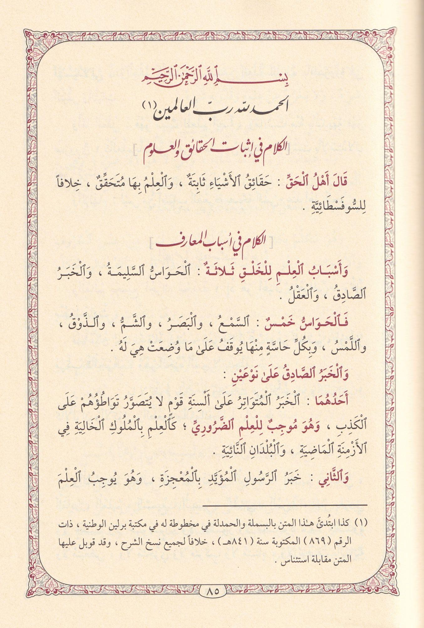 شرح العقائد النسفية