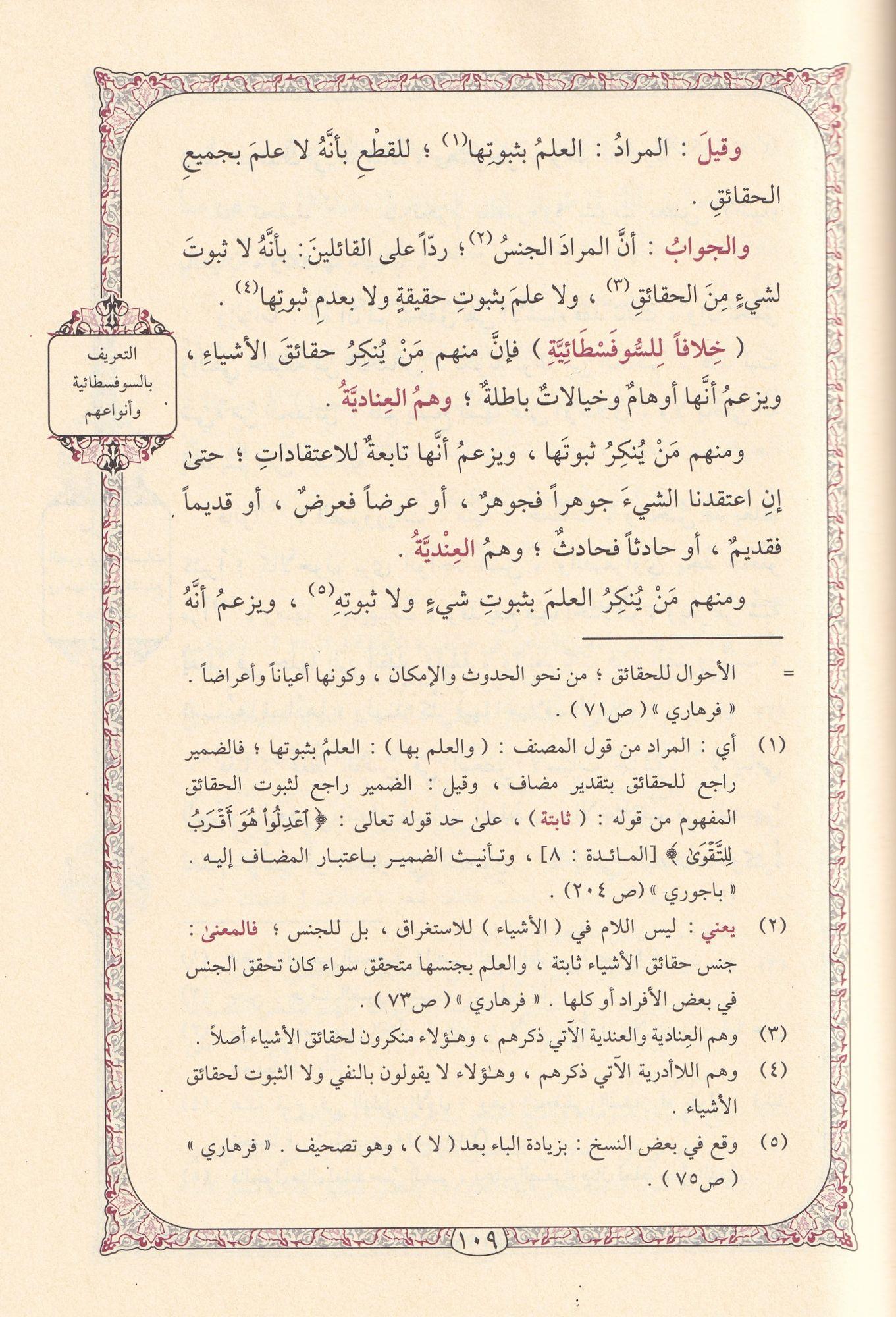 شرح العقائد النسفية