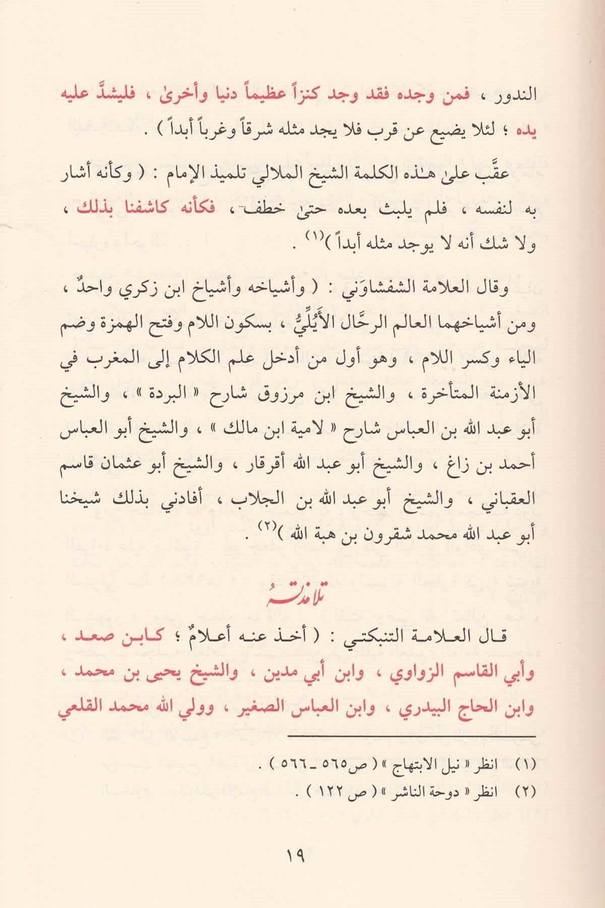 شرح العقيدة الكبرى المسمى عمدة أهل التوفيق والتسديد