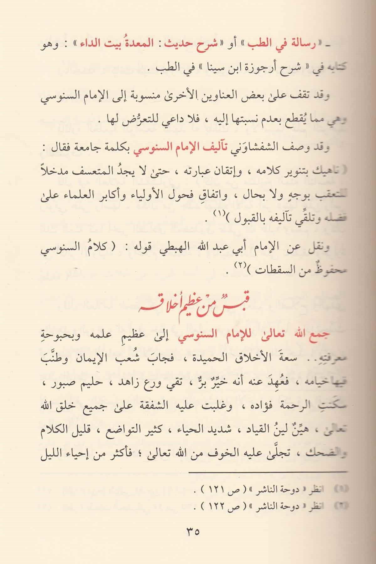 شرح العقيدة الوسطى