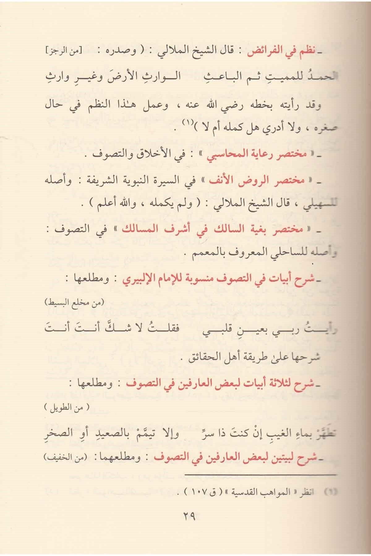 شرح العقيدة الوسطى