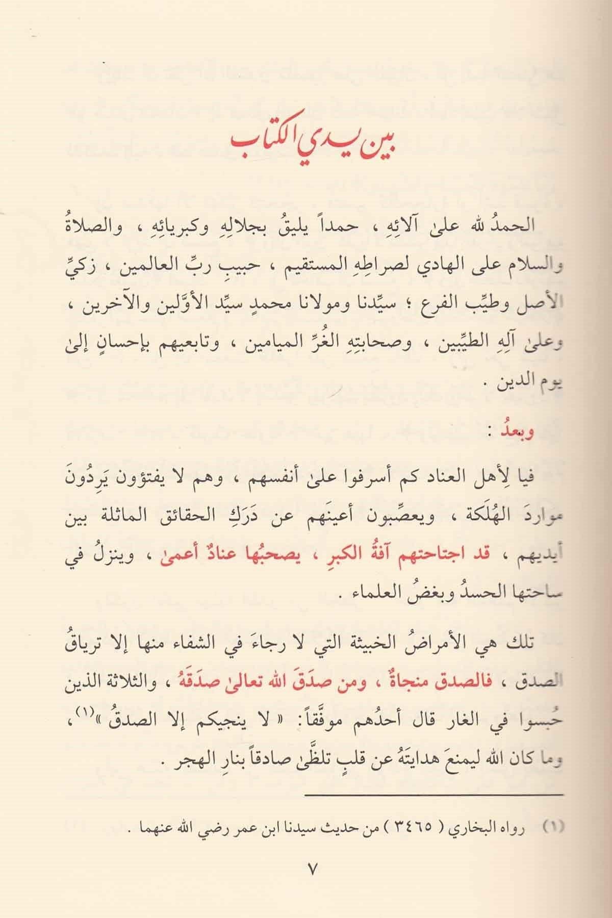 شرح العقيدة الوسطى