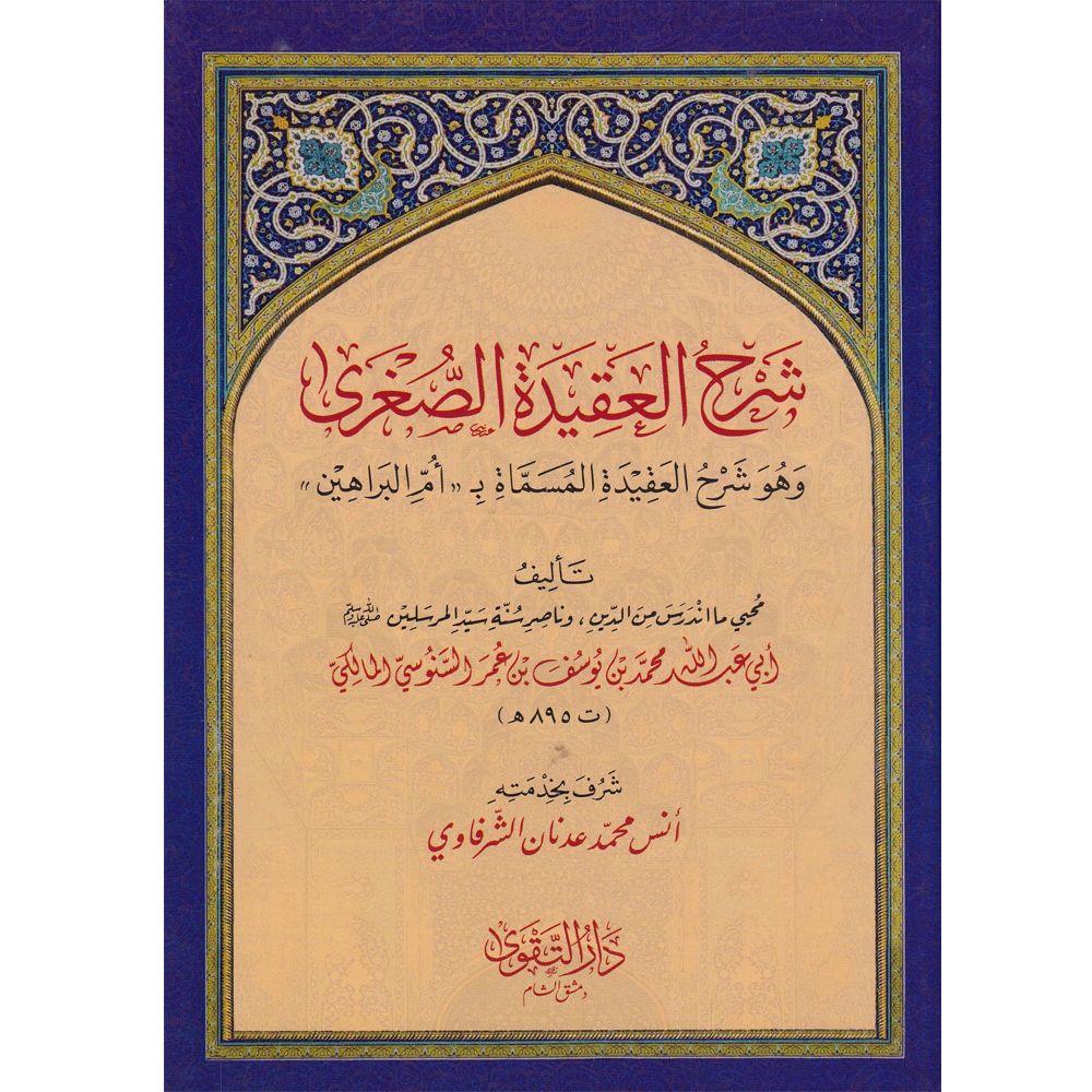 Şerh'ül Akide'tis Sugra - شرح العقيدة الصغرى وهو شرح العقيدة المسماة ب (( أم البراهين ))