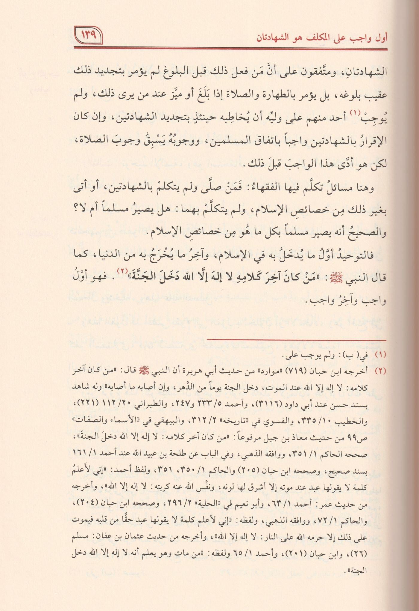 Şerhül Akidetit Tahaviyye Arapça 1/2  - شرح العقيدة الطحاوية